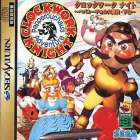 クロックワークナイト～ペパルーチョの大冒険～下巻